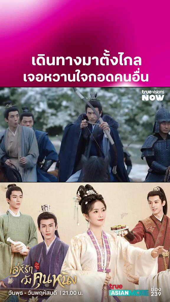 ธนูบาดมือไม่สู้ภาพหนูที่บาดใจ I Story of Kunning Palace