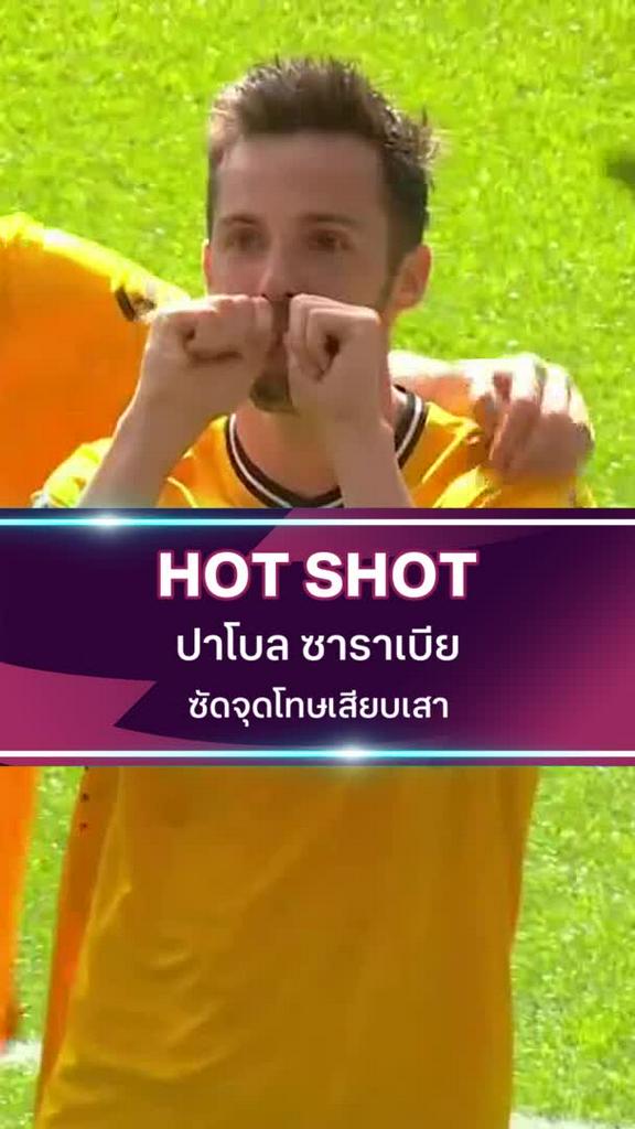 ปาโบล ซาราเบีย ซัดจุดโทษเสียบเสา
