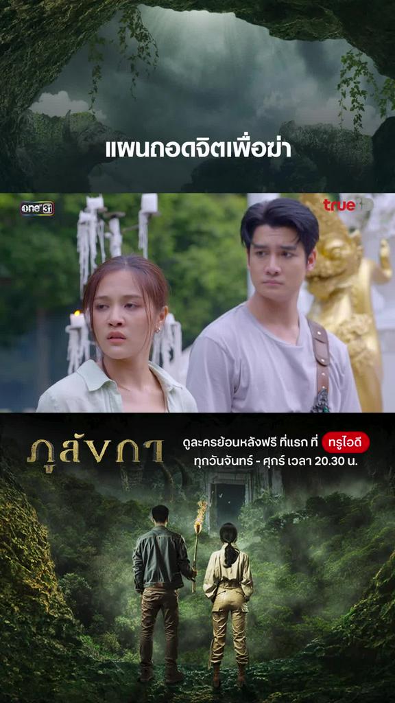 ไฮไลท์ ภูลังกา EP.31-01