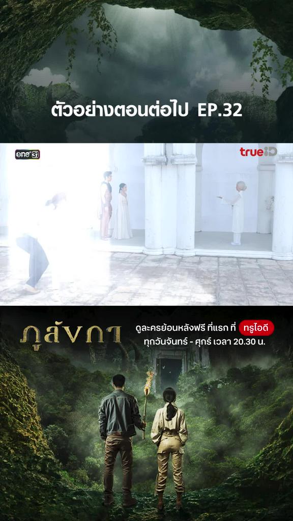 ตัวอย่างภูลังกา EP.32
