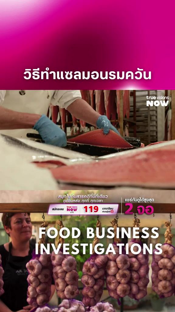 เห็นแล้วหิวเลย l FOOD BUSINESS INVESTIGATIONS