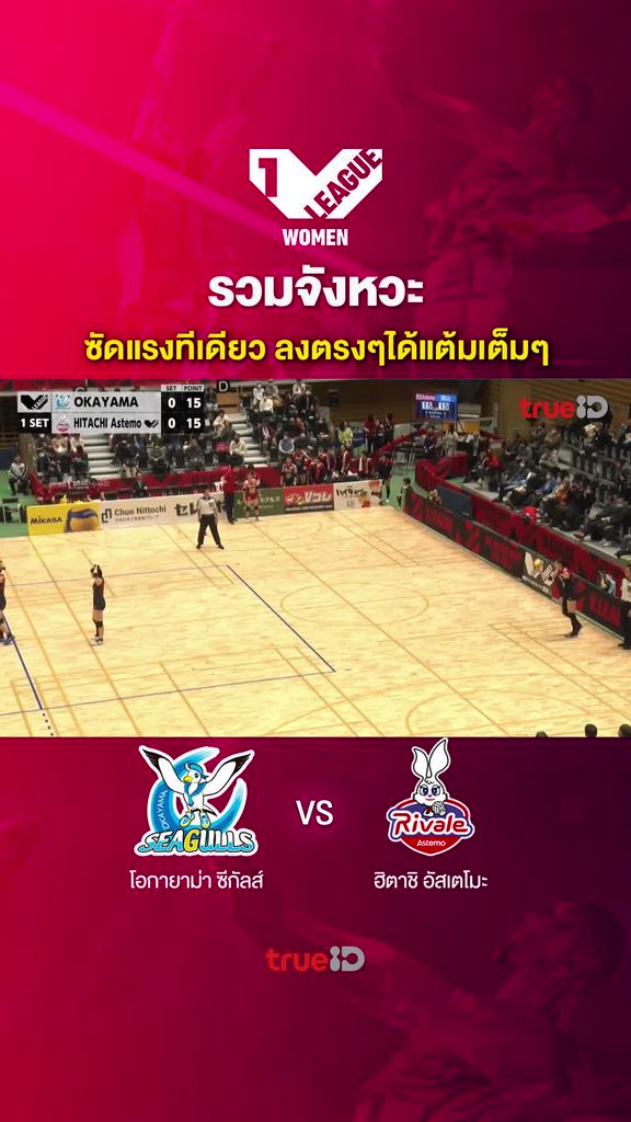 รวมจังหวะ ซัดแรงทีเดียว ลงตรงๆได้แต้มเต็มๆ