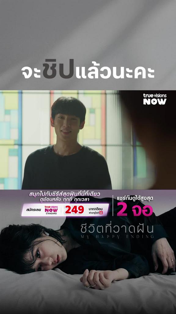 เรือลำนี้แล่นแล้วนะ I My Happy Ending