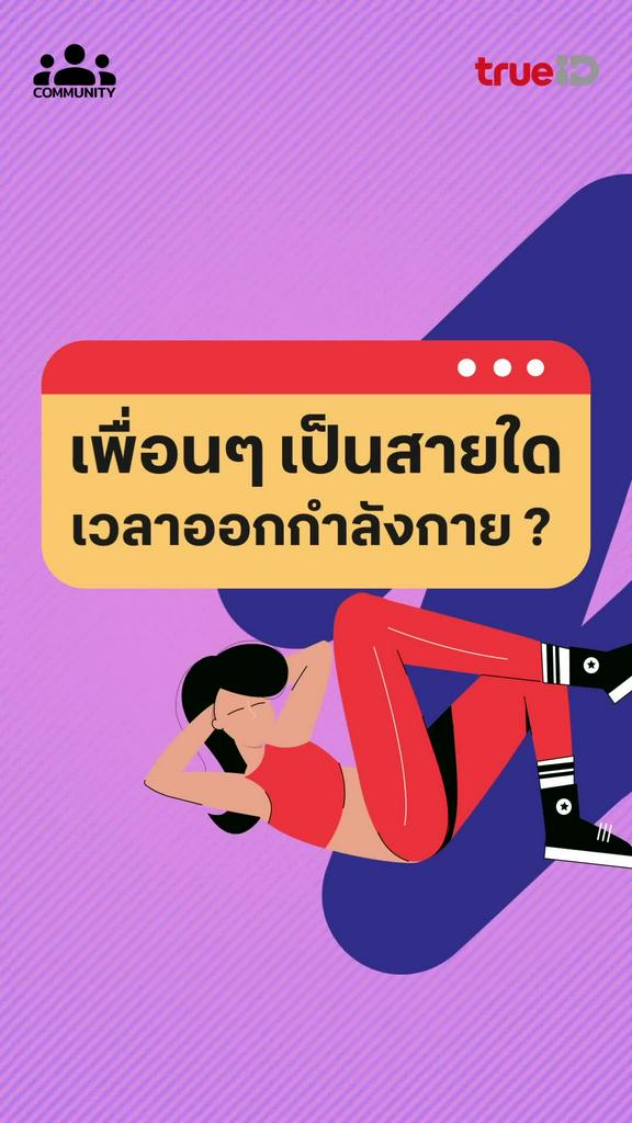 ลูกค้าทรู ห้ามพลาด!  ออกกำลังกับ Jetts 24 Hours Fitness ราคาพิเศษ