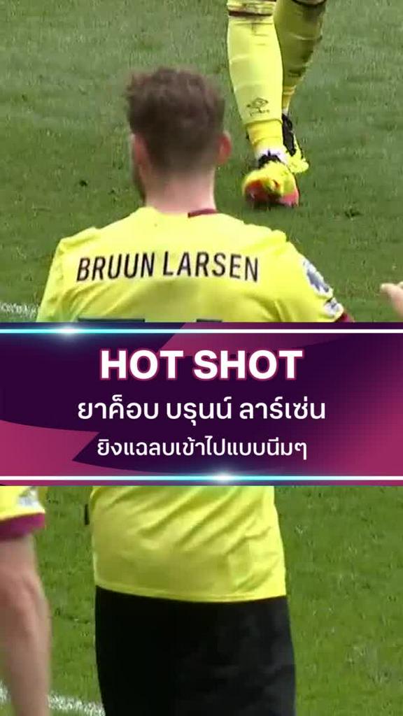 ยาค็อบ บรุนน์ ลาร์เซ่น ยิงแฉลบเข้าไปแบบนิ่มๆ