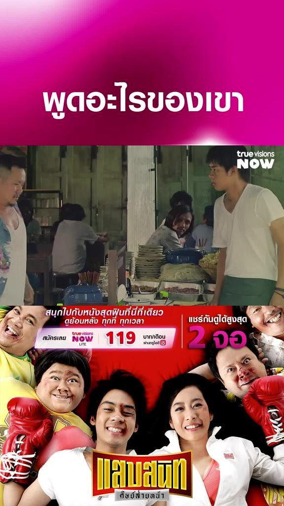 เข้าใจกันกี่โมง | แสบสนิท ศิษย์ส่ายหน้า