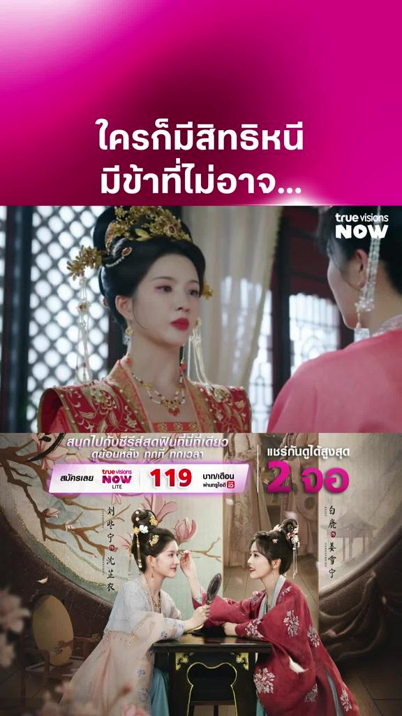 หน้าที่ขององค์หญิง I Story of Kunning Palace