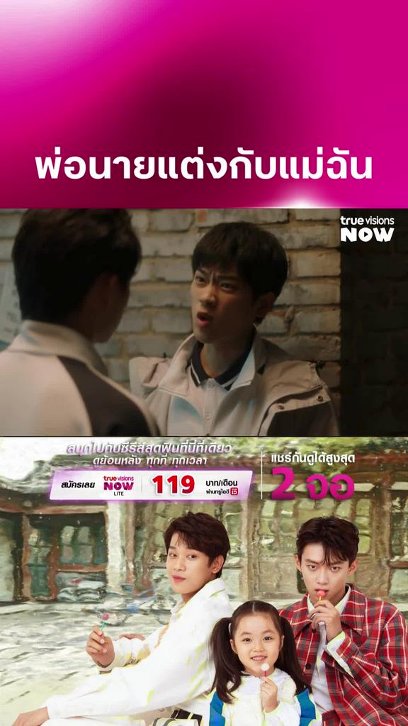 ความลับถูกเปิดเผย I Stay with Me