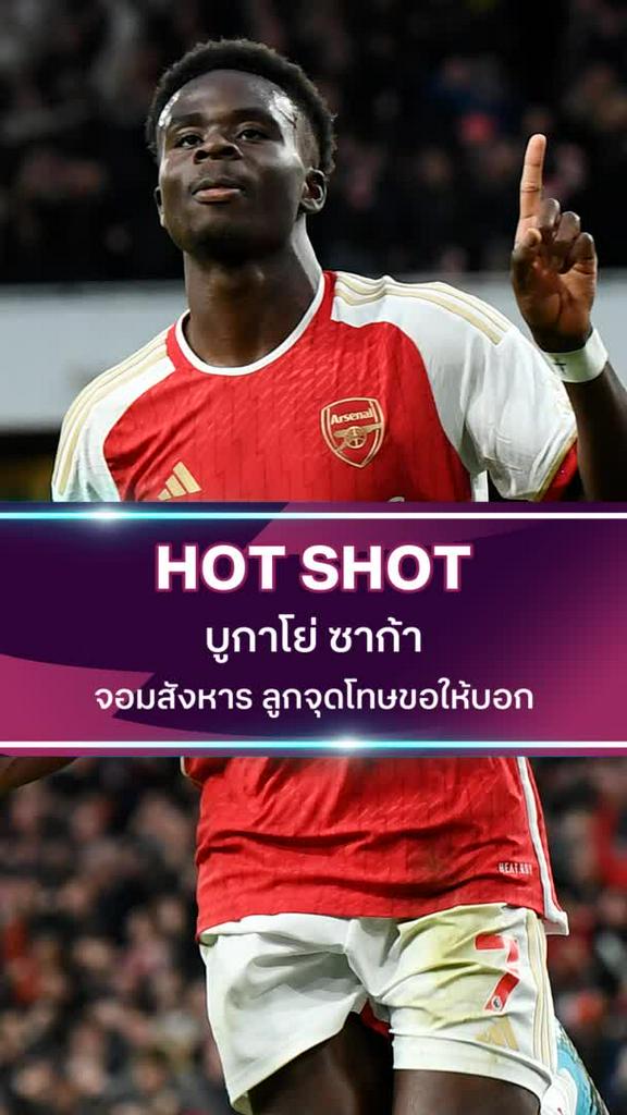 บูกาโย่ ซาก้า จอมสังหาร ลูกจุดโทษขอให้บอก