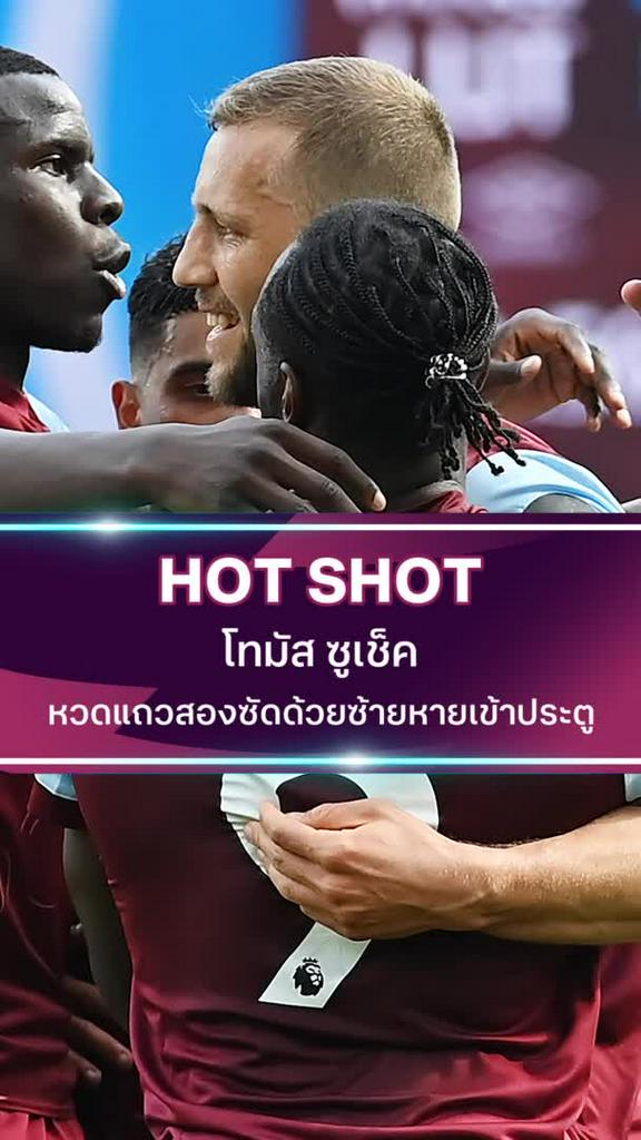 โทมัส ซูเช็ค หวดแถวสองซัดด้วยซ้ายหายเข้าประตู