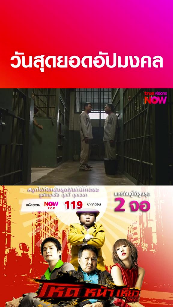 สุดยอดไปเลยลวกพี่ | โหดหน้าเหี่ยว 966