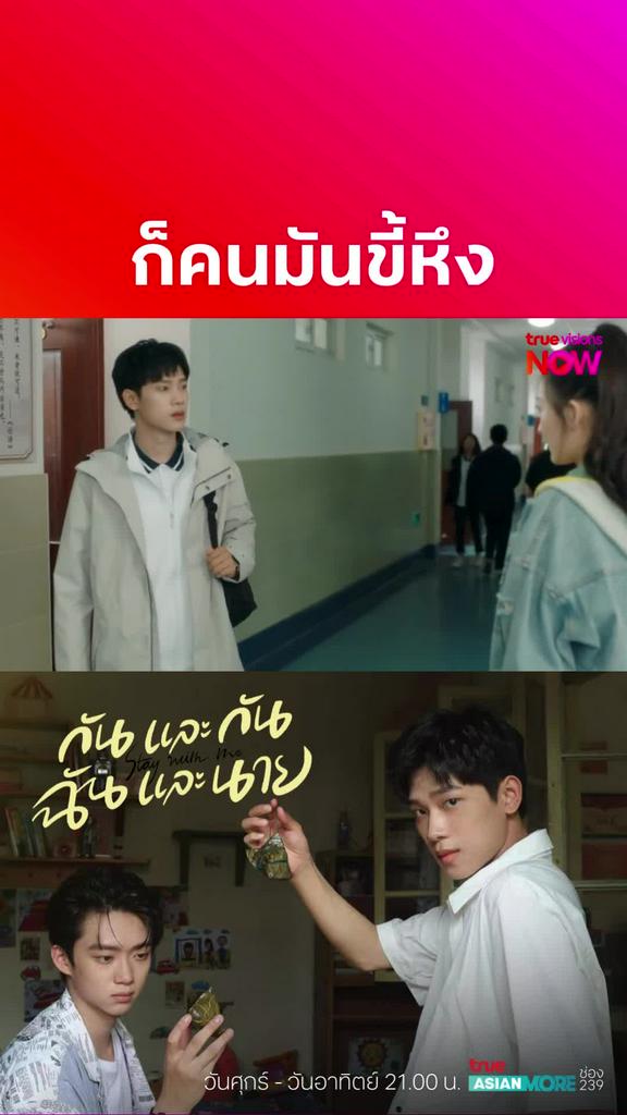 วันนั้นตาไม่ถึงจะมาหึงไม่ได้นะ I Stay with Me