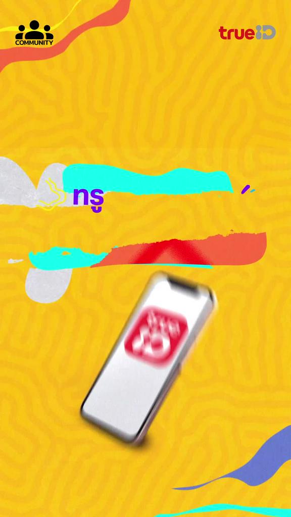 ทรูพอยท์เด็ด แลกของดี  มาสนุกกันได้ที่คอมมูนิตี้ห้องทรูพริวิเลจ