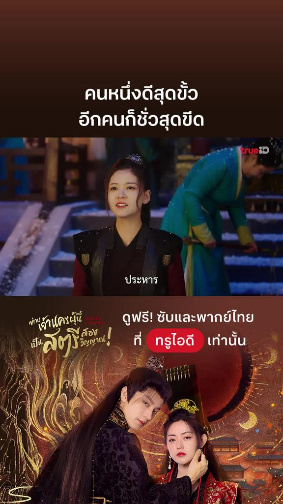 Wake up to Fantasy EP.1 : ดีสุดขั้ว ชั่วสุดขีด