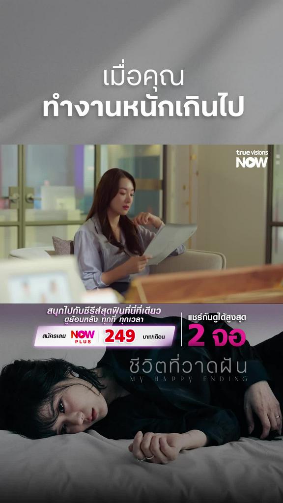 งานหนักไปหน่อย I My Happy Ending