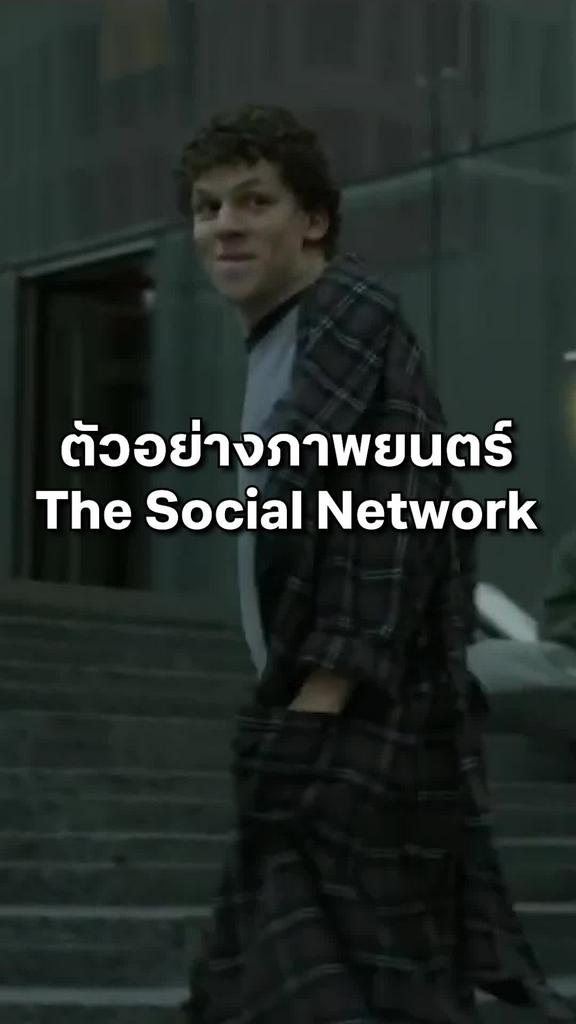 ตัวอย่างภาพยนตร์ที่2 The Social Network