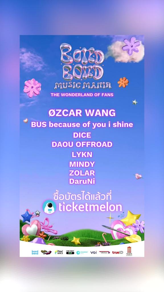 ชมคลิป! มีสิทธิ์ร่วมสนุกรับบัตรร่วมงานBOND BOND MUSIC MANIA THE WONDERLAND OF FANS