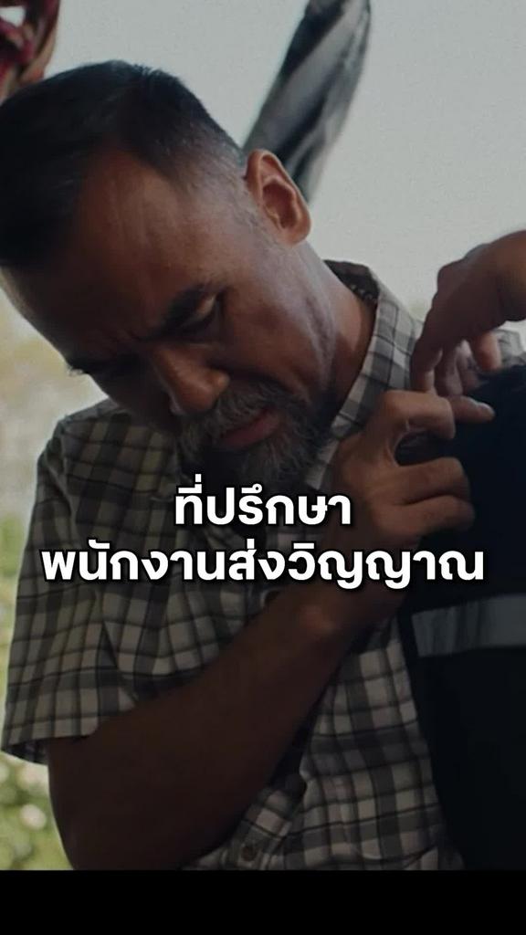 หนัง สัปเหร่อ-The Undertaker ที่ปรึกษาพนักงานส่งวิญญาณ