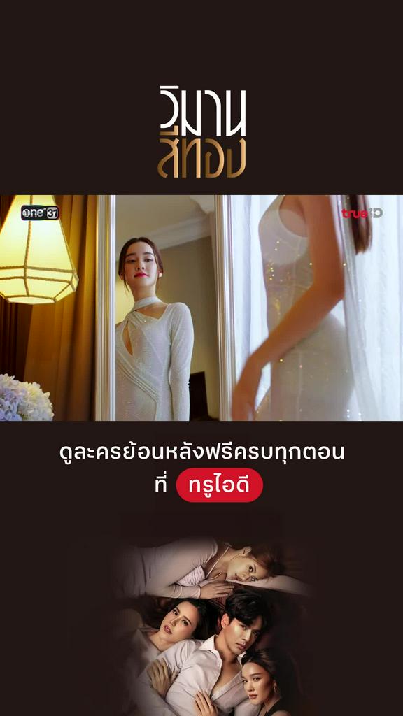 ตัวอย่าง : วิมานสีทอง