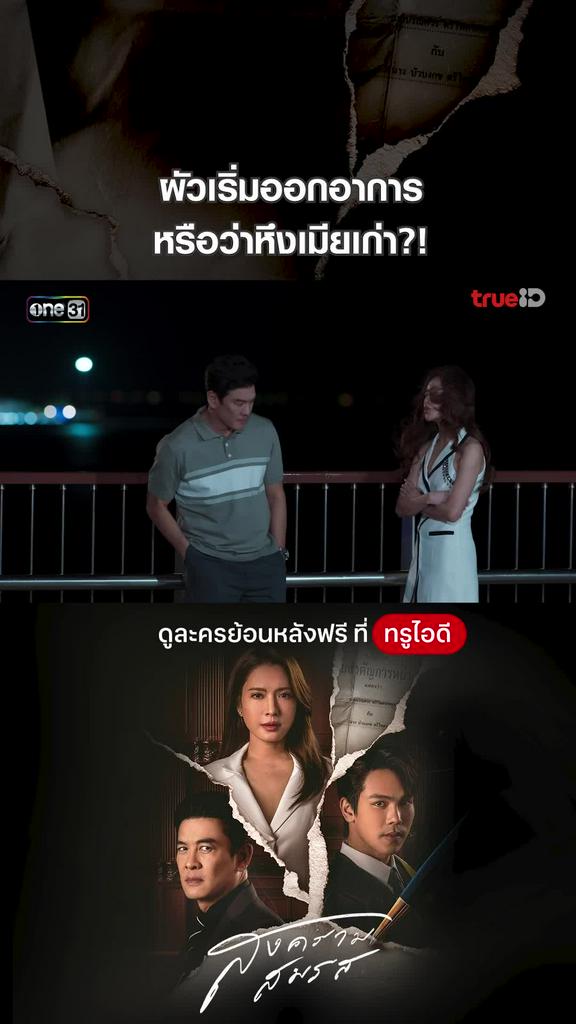 ไฮไลท์ สงครามสมรส EP.10-01