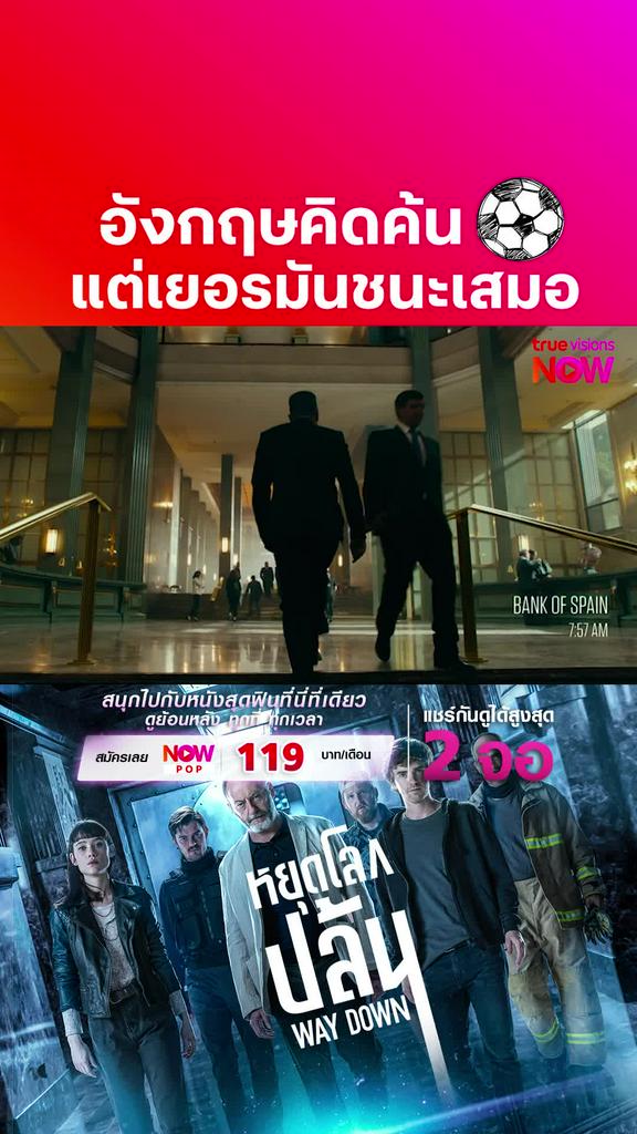 ขิงมาทั้งสวน | WAY DOWN