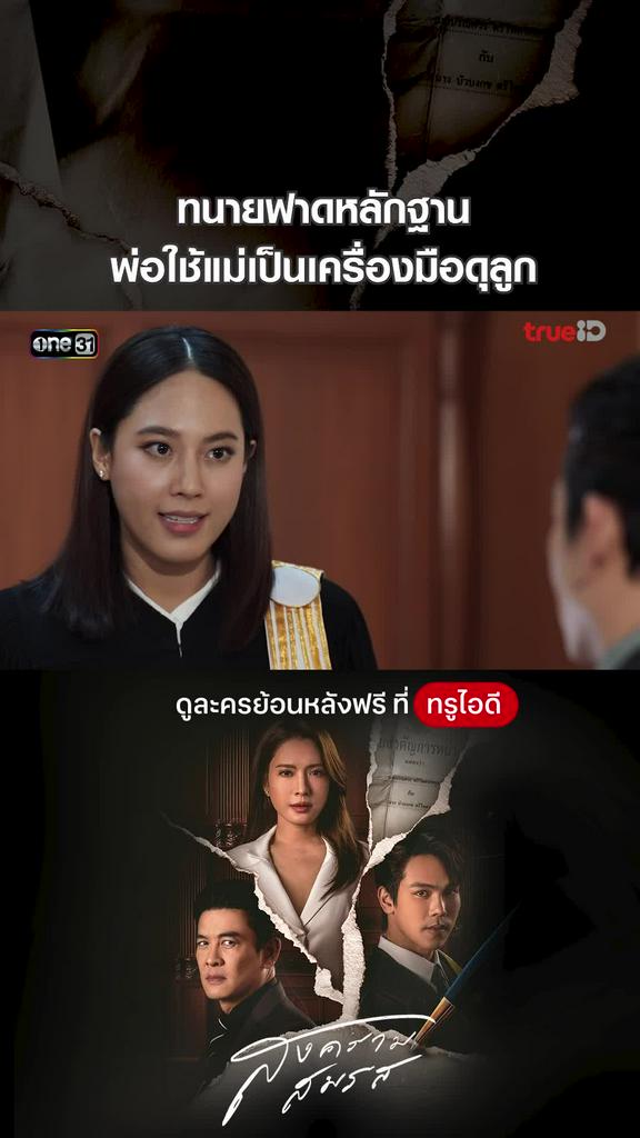 ไฮไลท์ สงครามสมรส EP.12-01