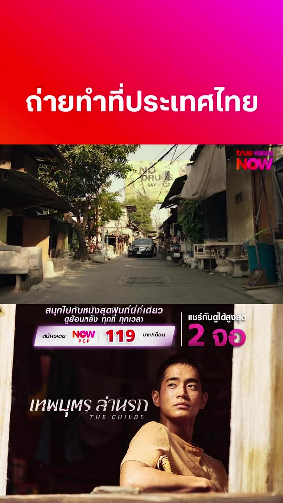 ประเทศไทยมีคิมซอนโฮแล้ว | THE CHILDE เทพบุตร ล่านรก