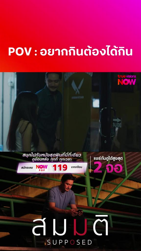 ฉันต้องได้กิน | สมมติ