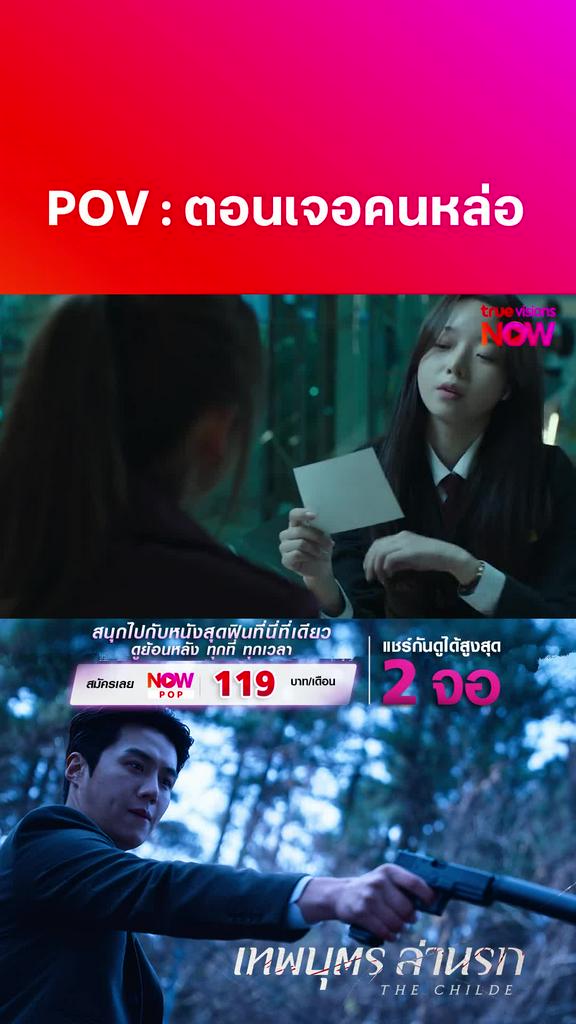 อยู่ดีไม่ว่าดี | THE CHILDE เทพบุตร ล่านรก