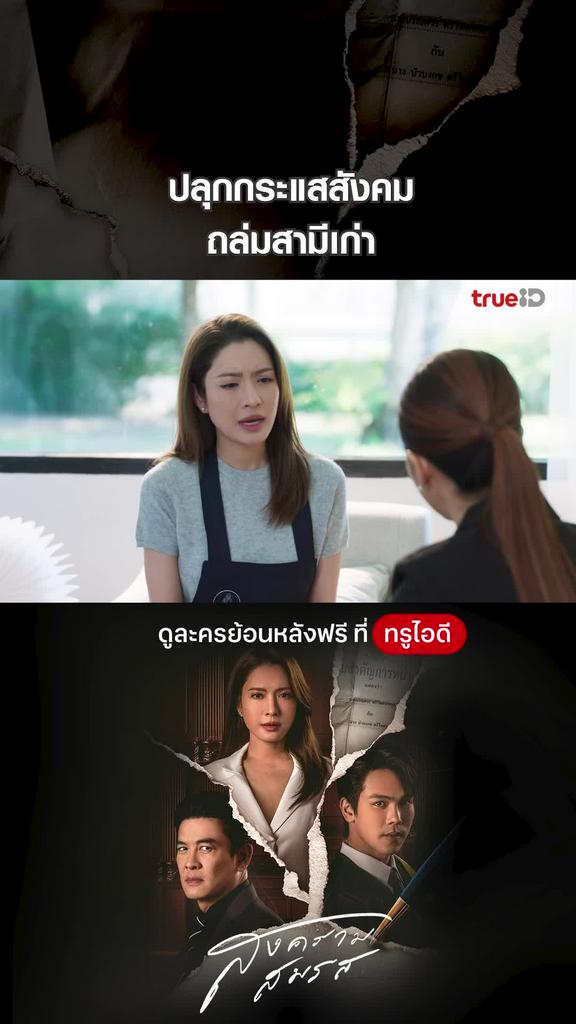 ไฮไลท์ สงครามสมรส EP.13-01