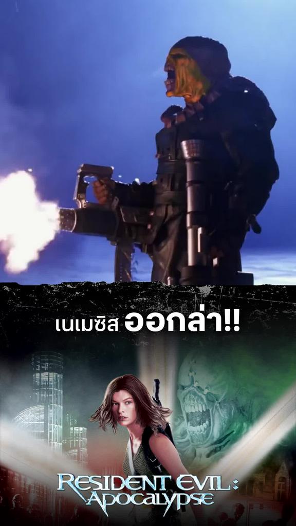 ตัวอย่างภาพยนตร์ ผีชีวะ 2 ผ่าวิกฤตไวรัสสยองโลก