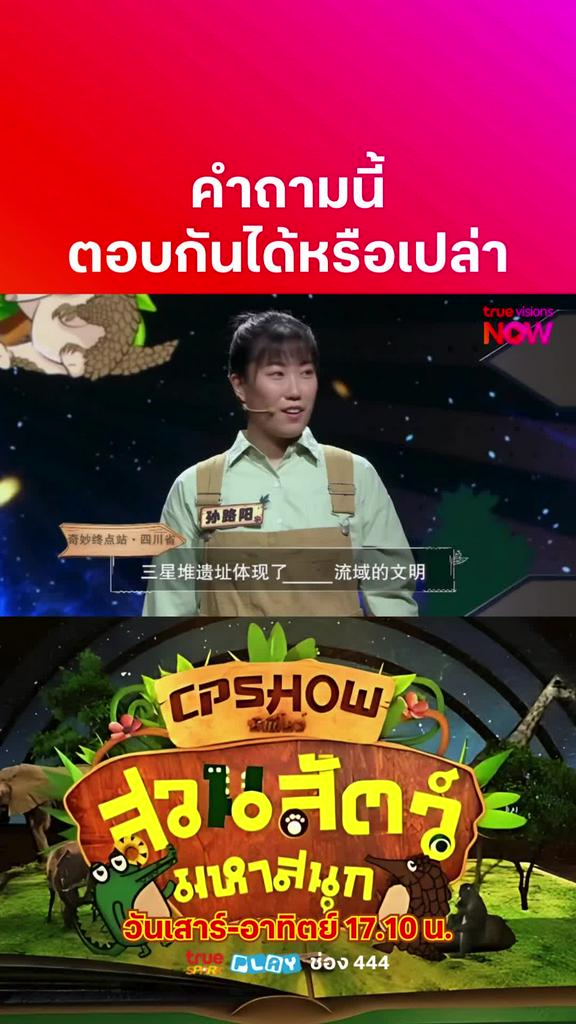 เกมนี้ใครจะชนะ l ZHENGDA VARIETY SHOW - WOW! ANIMAL PART 3