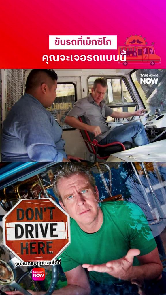 มันก็ดูสับสนอยู่นิดนึงนะ l Don't Drive Here