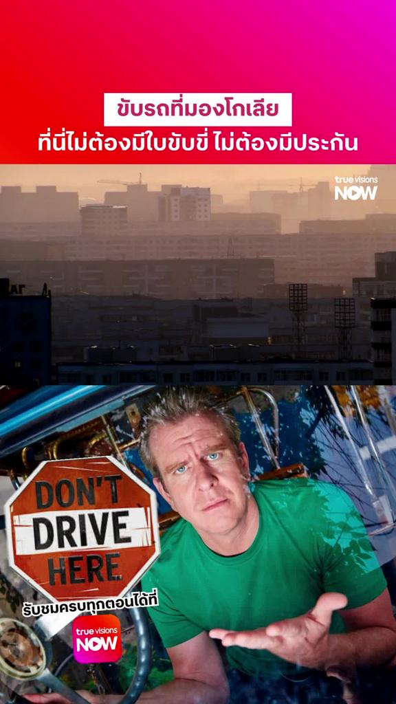 ถ้าคิดว่าไทยแย่ ให้ดูที่่นี่ l Don't Drive Here