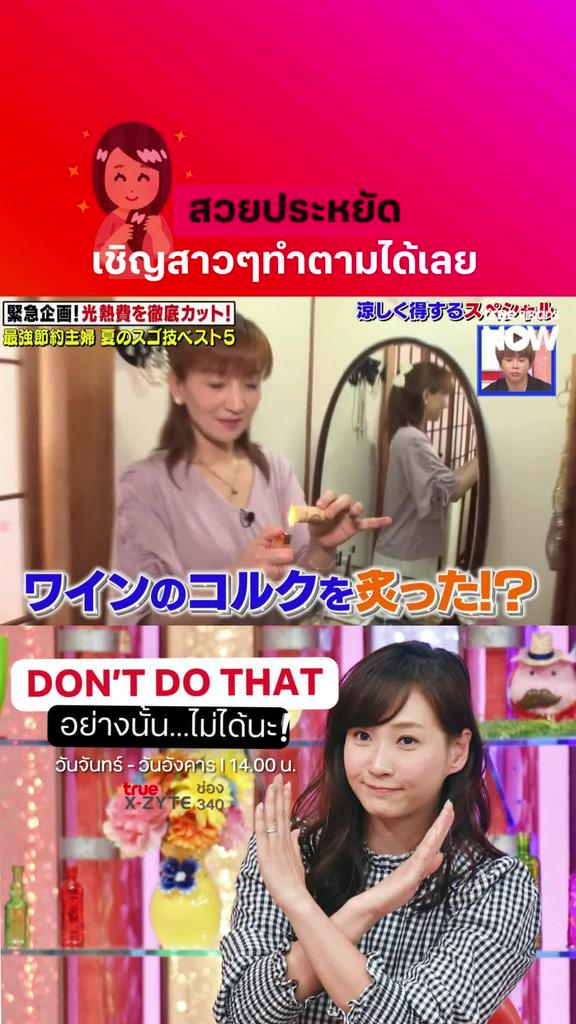 ทำตามได้นะ แต่ผลลัพธ์ไม่ขอพูดถึง I Don't Do That 10