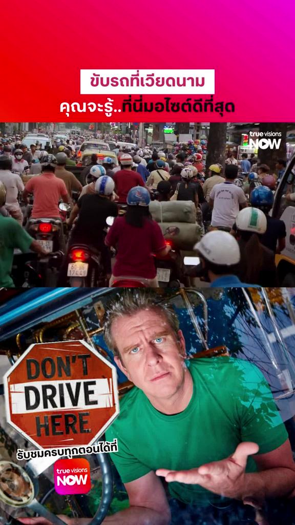มอไซต์ The Best l Don't Drive Here