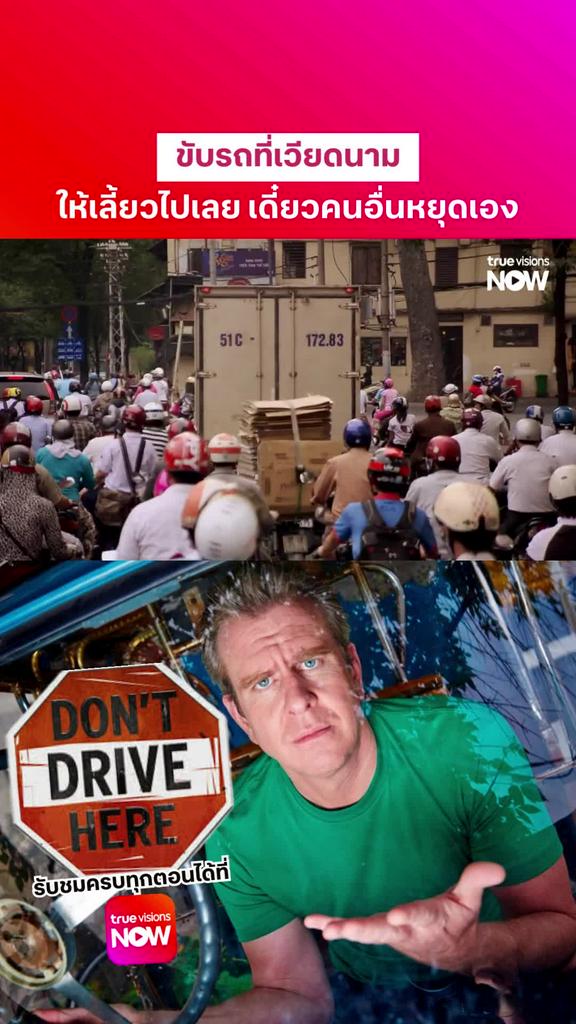 มาเมืองไทย โดนรุมแน่ l Don't Drive Here