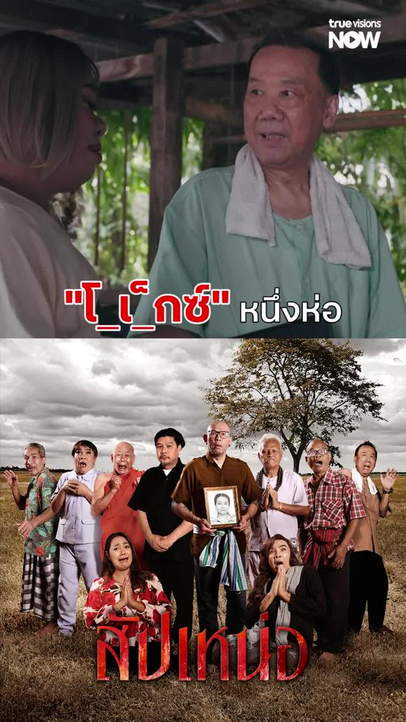 เราก็มีหัวใจนะ | สัปเหน่อ
