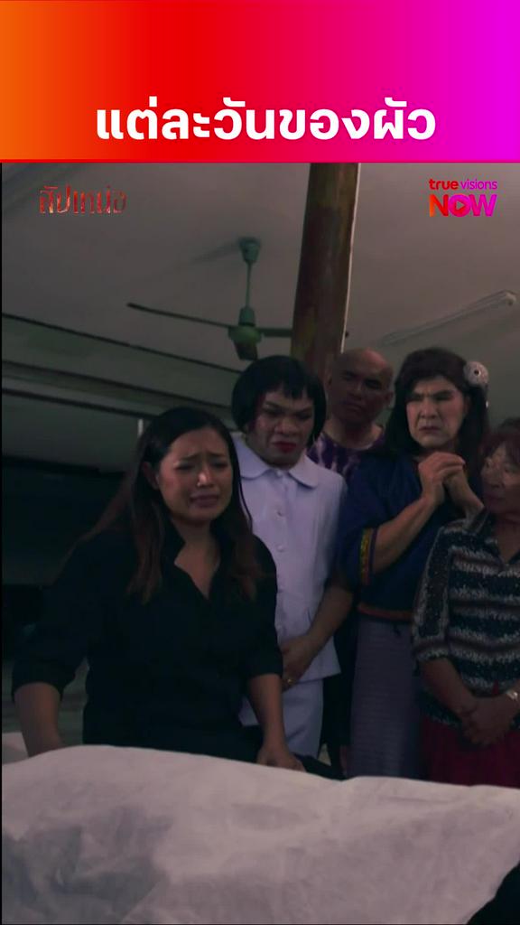 ใช้ผัวนิดเดียวเอง | สัปเหน่อ
