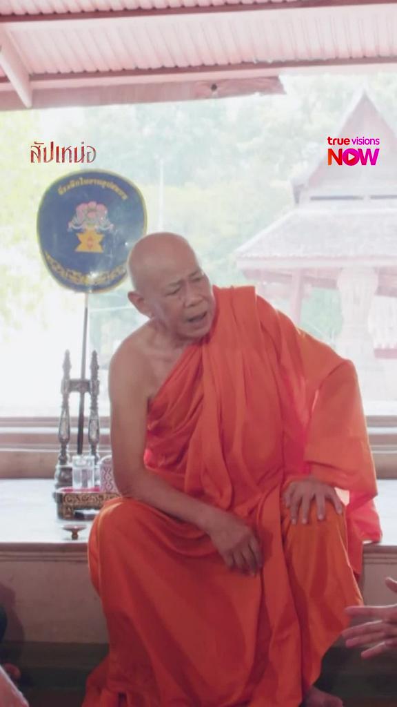 ยืนหนึ่งงานประชด | สัปเหน่อ