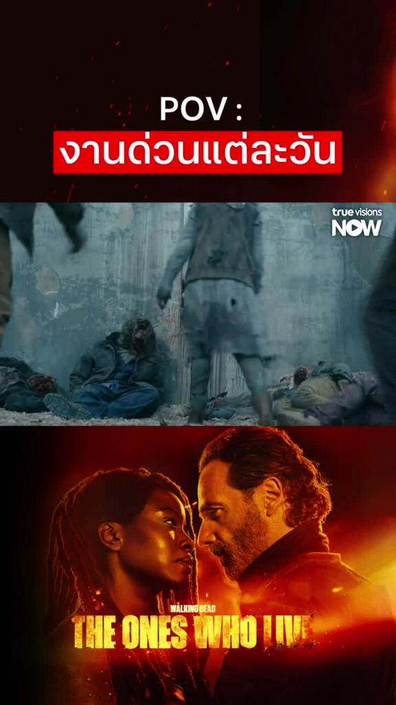 งานแต่ละมื้อแต่ละเดย์ I The Walking Dead: The Ones Who Live