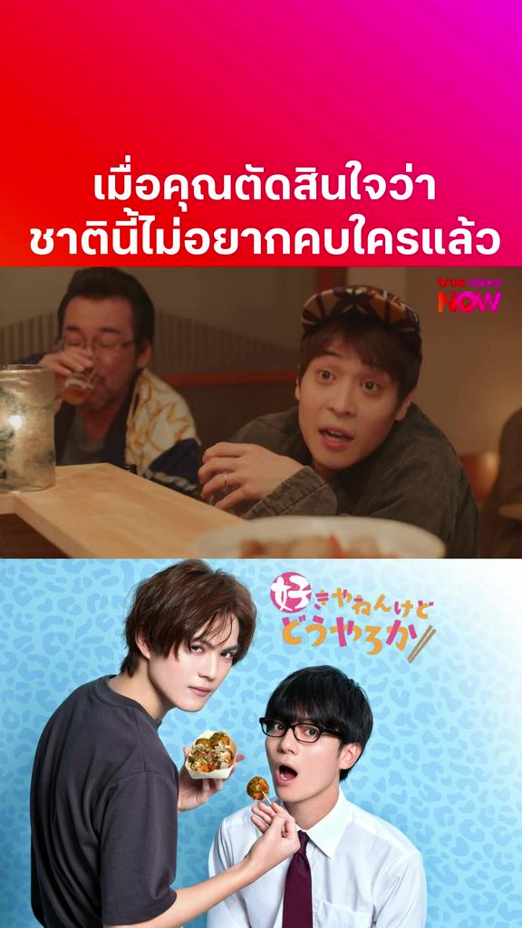 เพดดีกรีต้องเข้า I ALTHOUGH I LOVE YOU, AND YOU?