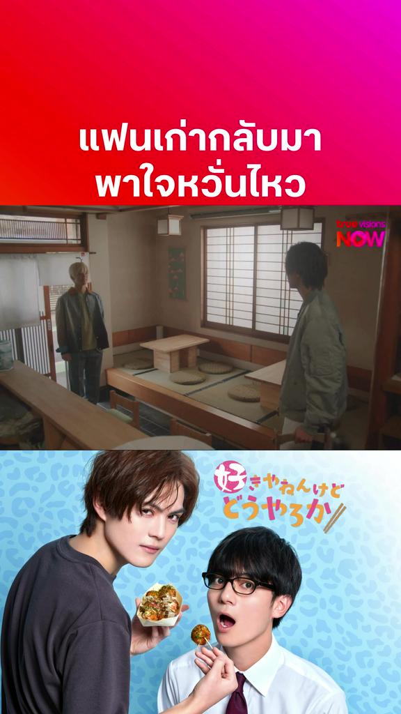 สงครามหัวใจ เริ่ม! I ALTHOUGH I LOVE YOU, AND YOU?