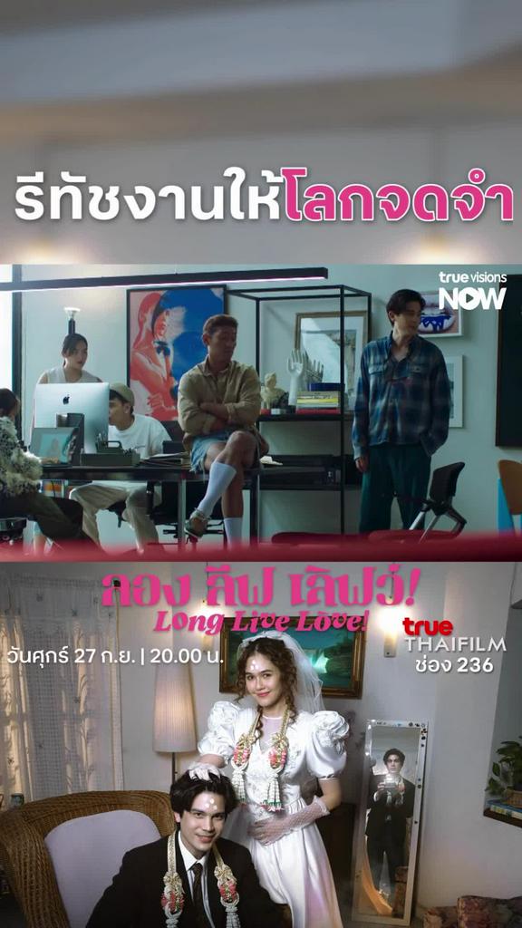 สุดยอดนักรีทัชของโลก | LONG LIVE LOVE ลอง ลีฟ เลิฟว์