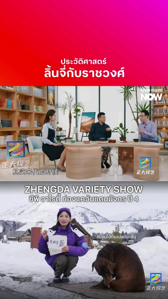 กว่าจะได้กินลิ้นจี่มันไม่ง่ายเลยจริงๆ l ZHENGDA VARIETY SHOW S4