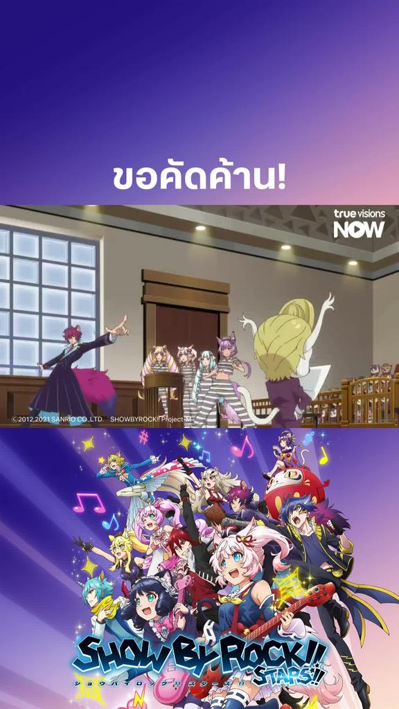 ทนายฟ้าประทาน l Show by Rocks S4