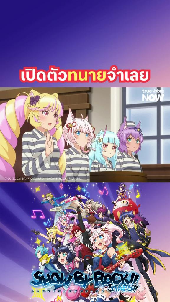 ทนายคนดัง l Show by Rocks S4