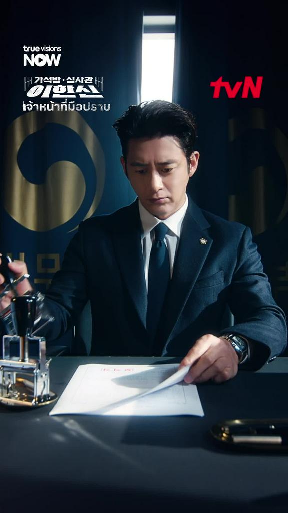 เริ่ม 30 พ.ย.นี้ I PAROLE EXAMINER LEE