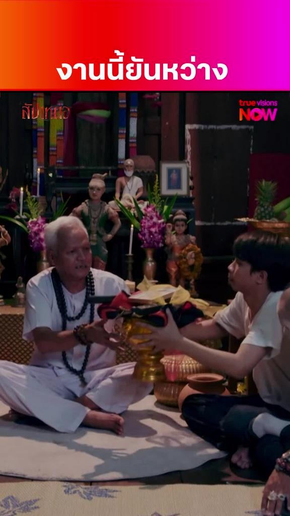 ยันหว่างยาวปายยย | สัปเหน่อ