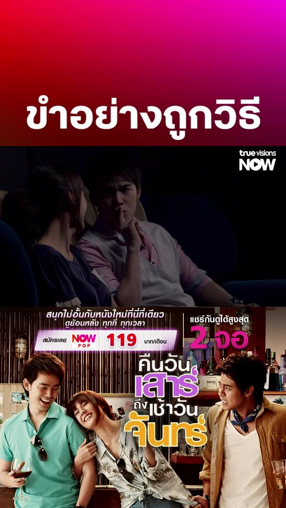 สอนวิธีการขำ | คืนวันเสาร์ถึงเช้าวันจันทร์